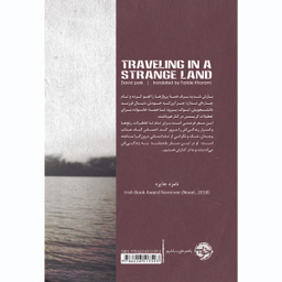 کتاب سفر در سرزمین غریب اثر دیوید پارک نشر خوب