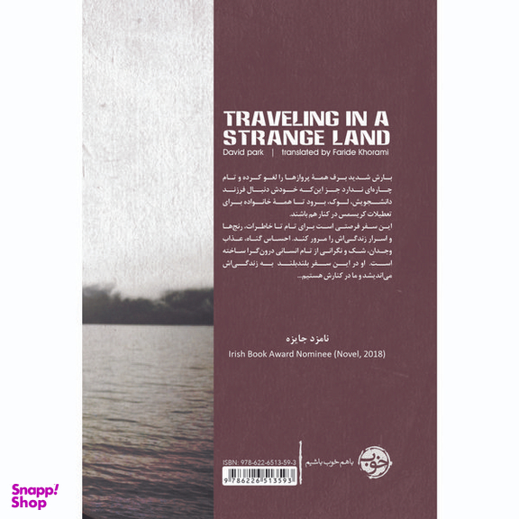 کتاب سفر در سرزمین غریب اثر دیوید پارک نشر خوب