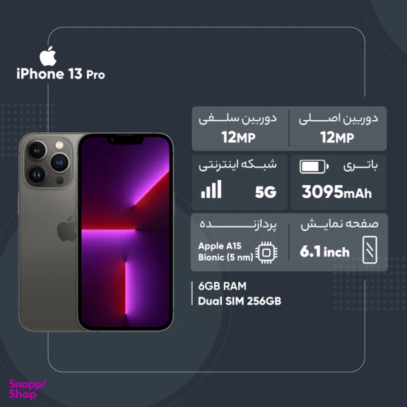 گوشی موبایل اپل مدل iPhone 13 Pro CH دو سیم‌ کارت ظرفیت 256 گیگابایت و 6 گیگابایت