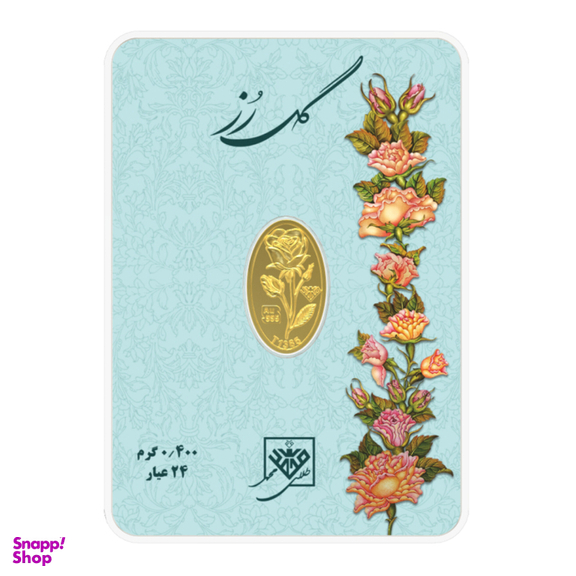 شمش طلا 24 عیار طلای محمد طرح گل رز کد 400s