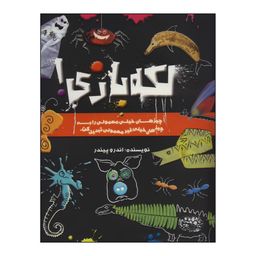 کتاب لکه بازی اثر اندرو پیندر انتشارات حوض نقره