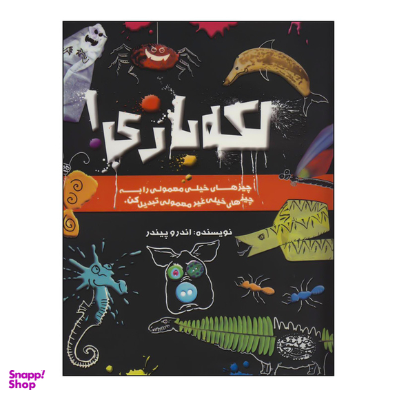 کتاب لکه بازی اثر اندرو پیندر انتشارات حوض نقره