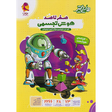 کتاب هایلایتر صفر تا صد هوش تجسمی اثر هیات مولفان انتشارات پویش