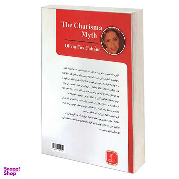 کتاب افسانه کاریزما اثر اولیویا فاکس کابانه انتشارات تیموری