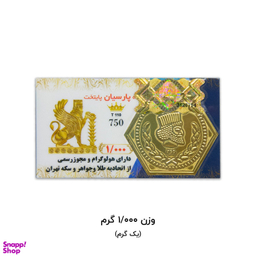 سکه طلا گرمی 18 عیار پارسیان عسگری مدل پایتخت کد 300 وزن 1 گرم