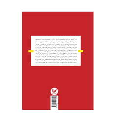 کتاب دیدگاه های نظری پیروان استراتژیک اثر دیوبید بی. زوگا انتشارات اندیشه احسان