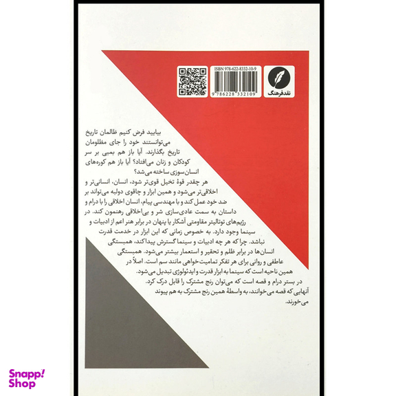 کتاب ايدئولوژی به روايت سينما اثر سيدمرتضی فاطمی انتشارات نقد فرهنگ