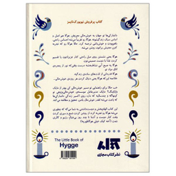 كتاب كوچک هوگا رازهای دانمارکی خوش حال زیستن اثر مايک وايکينگ نشر کتاب مجازی