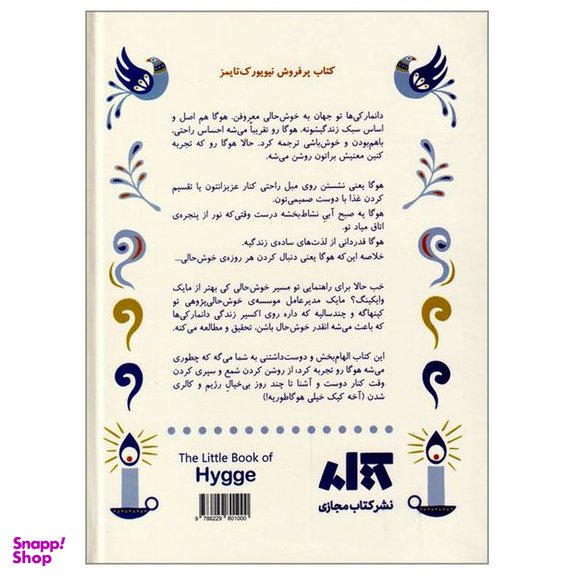 كتاب كوچک هوگا رازهای دانمارکی خوش حال زیستن اثر مايک وايکينگ نشر کتاب مجازی