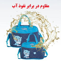 ساک لوازم کودک و نوزاد مدل خرسی مجموعه 4 عددی