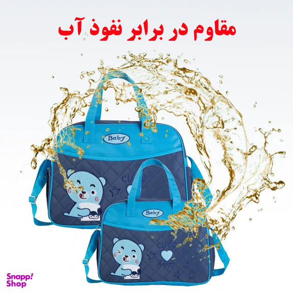 ساک لوازم کودک و نوزاد مدل خرسی مجموعه 4 عددی