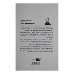 کتاب چرا به یاد می آوریم اثر چاران رانگانات نشر نوین