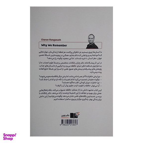 کتاب چرا به یاد می آوریم اثر چاران رانگانات نشر نوین