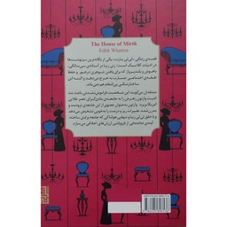 کتاب خانه ی شادی اثر ادیت وارتون نشر برج