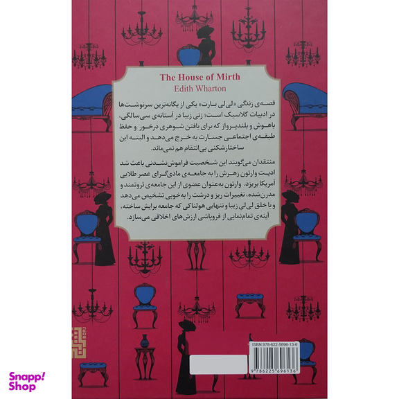 کتاب خانه ی شادی اثر ادیت وارتون نشر برج