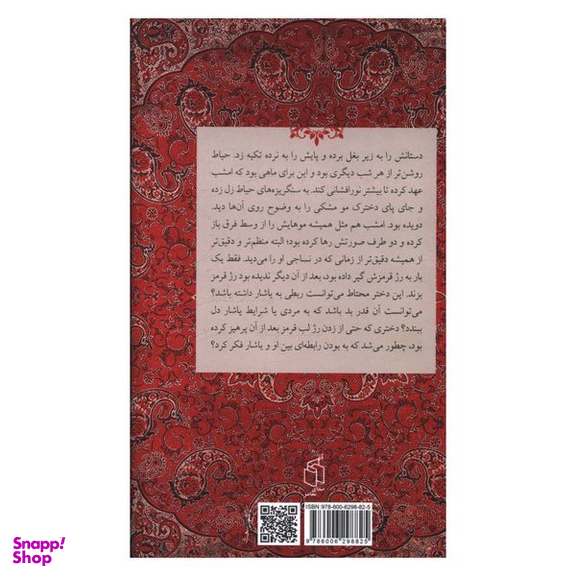 کتاب با سنگ ها آواز مي خوانم اثر مائده فلاح انتشارات صدای معاصر