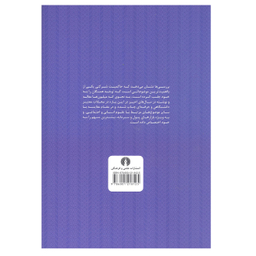 کتاب مجموعه مقالات حاکمیت شرکتی اثر یحیی حساس یگانه نشر علمی فرهنگی