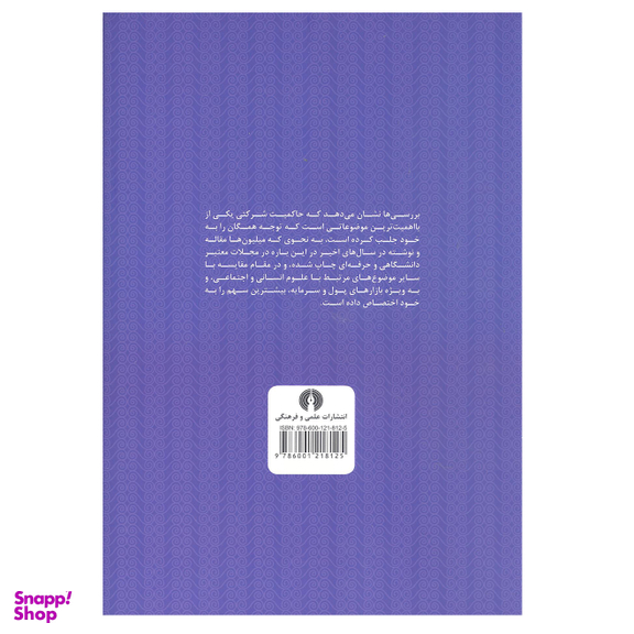 کتاب مجموعه مقالات حاکمیت شرکتی اثر یحیی حساس یگانه نشر علمی فرهنگی