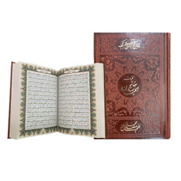 کتاب کلیات مفاتیح الجنان همراه با قاب کشویی انتشارات بصیر
