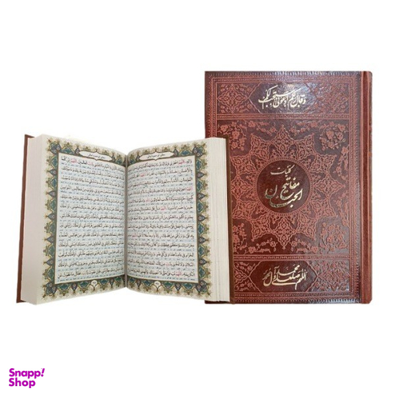 کتاب کلیات مفاتیح الجنان همراه با قاب کشویی انتشارات بصیر