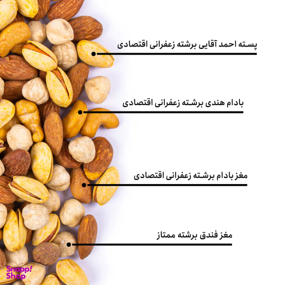 مخلوط آجیل شیرین اقتصادی بارجیل
