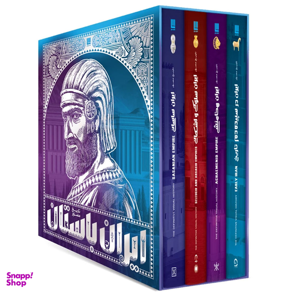 کتاب تاریخ مصور ایران باستان اثر احسان رضایی و فاطمه شفیعی سروستانی انتشارات سایان مجموعه 4 جلدی