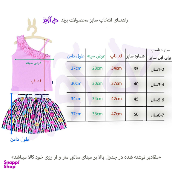 ست تاپ و دامن دخترانه دل آویز مدل T288
