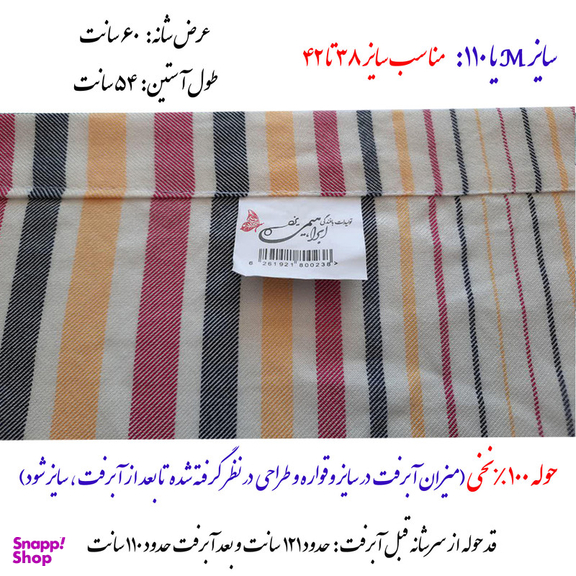 حوله پالتویی ابراهیمی یزد مدل سرند سایز 110 سانتی‌متر