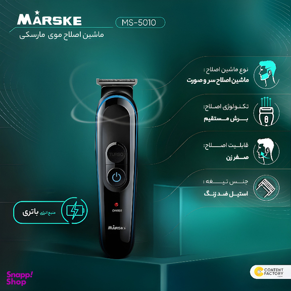 ماشين اصلاح سر و صورت مارسکی مدل MS-5010