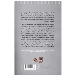 کتاب بازجست های تربیتی مارتین هیدگر اثر استفان هاج نشر علمی