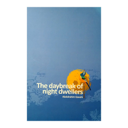 کتاب صبح شب نشینان اثر عبدالرحیم گواهی انتشارات پارس کتاب