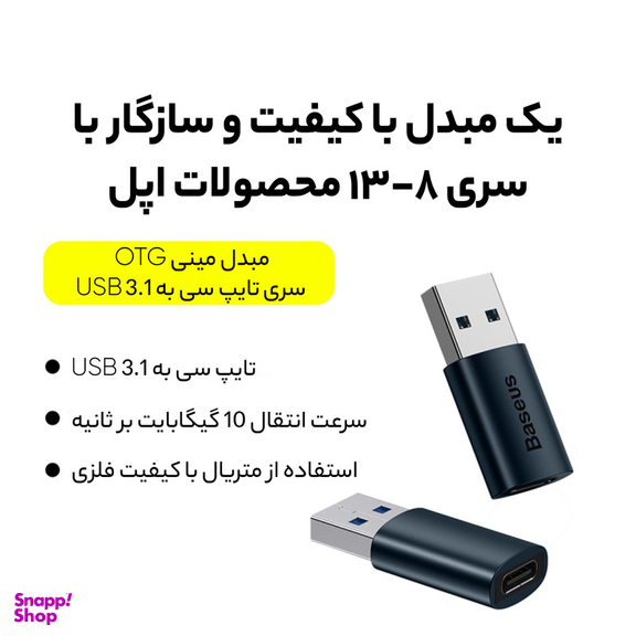 مبدل USB 3.1 به USB-C باسئوس مدل ZJJQ000103