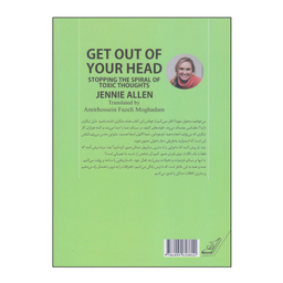 کتاب از ذهنت بیرون کن اثر جنی آلن انتشارات کتاب کوله پشتی