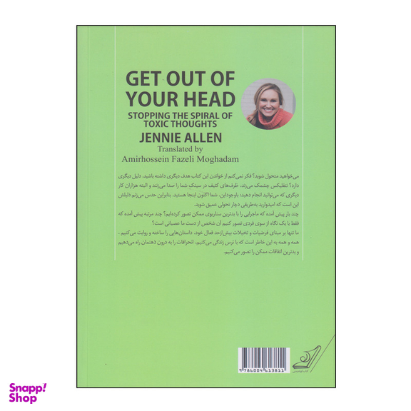 کتاب از ذهنت بیرون کن اثر جنی آلن انتشارات کتاب کوله پشتی