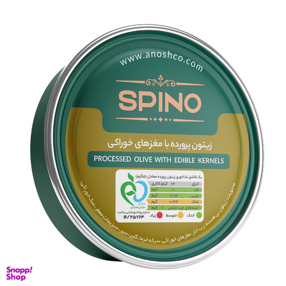 زیتون پرورده بامغزهای خوراکی اسپینو وزن 75 گرم
