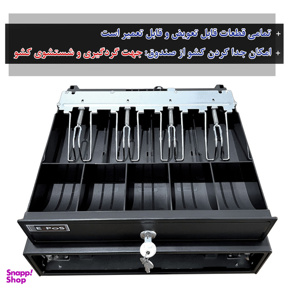 کشوی پول ایپوز مدل ECH-460N