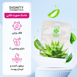 ماسک ورقه ای دیگنیتی مدل آلوئه ورا وزن 25 گرم