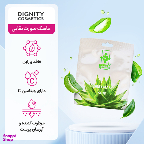 ماسک ورقه ای دیگنیتی مدل آلوئه ورا وزن 25 گرم