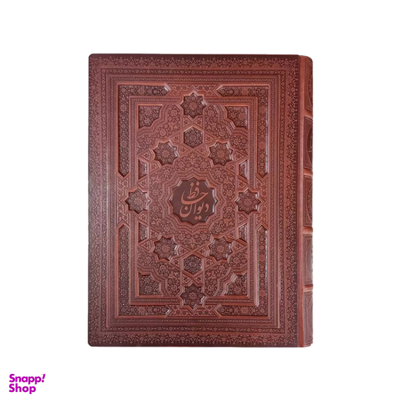 دیوان حافظ معطر جعبه دار لیزری انتشارات بصیر