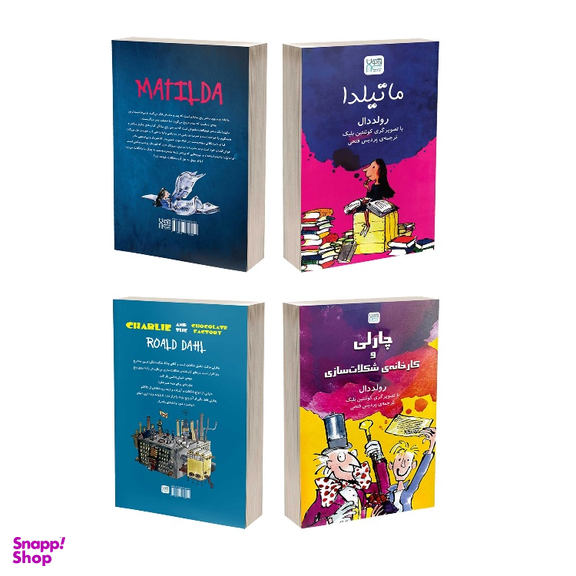 کتاب ماتیلدا و چارلی و کارخانه شکلات‌ سازی اثر رولد دال نشر آذرگون مجموعه 2 جلدی