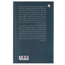 کتاب مسئله رنج اثر امین بزرگیان نشر کرگدن