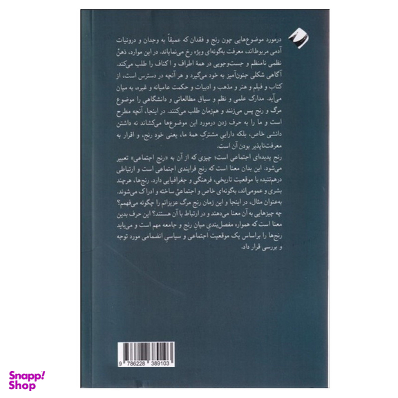 کتاب مسئله رنج اثر امین بزرگیان نشر کرگدن