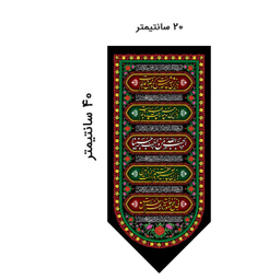 کتیبه کنار آیفونی محرم کد MK120