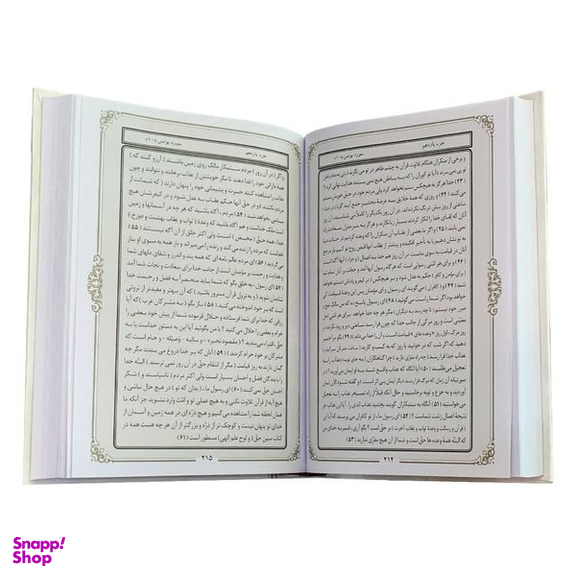 کتاب قرآن فارسی ترجمه الهی قمشه ای انتشارات اسلام