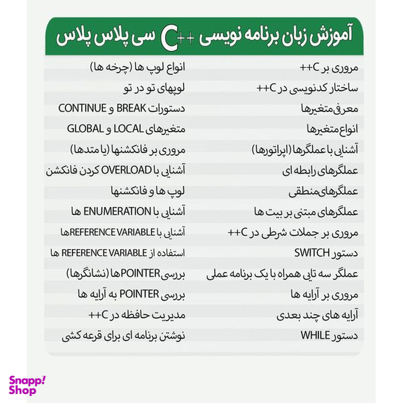 آموزش  نرم افزار مقدماتی زبان برنامه نویسی ++c سی پلاس پلاس نشر پدیا سافت
