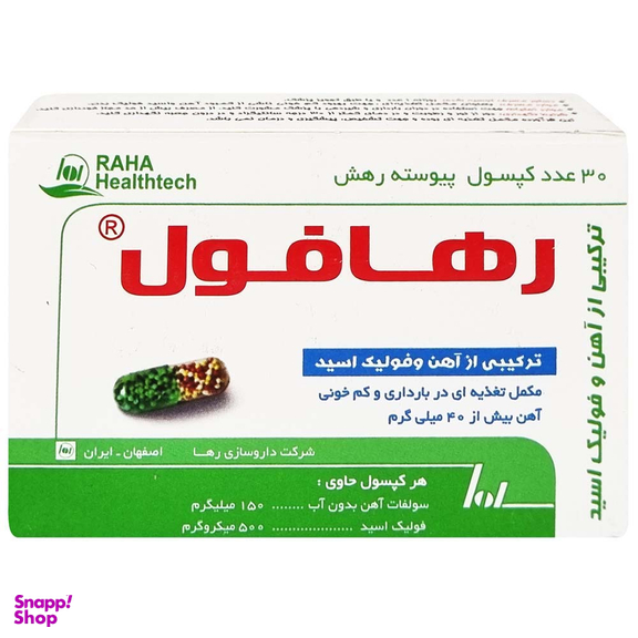 کپسول رهافول شرکت داروسازی رها بسته 30 عددی