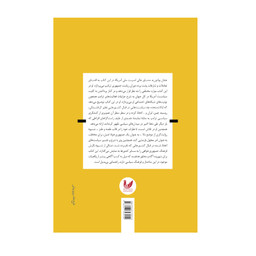 کتاب اتاقی که درآن اتفاق افتاد اثر جان بولتون نشر اندیشه احسان