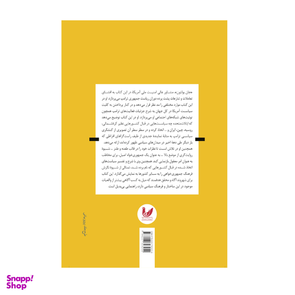 کتاب اتاقی که درآن اتفاق افتاد اثر جان بولتون نشر اندیشه احسان
