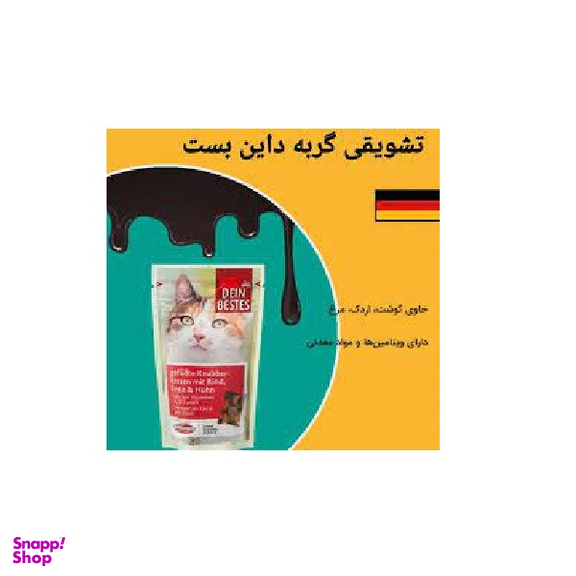 تشویقی گربه دین بستس مدل میکس وزن 65 گرم