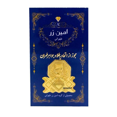 سکه طلا پارسیان 18 عیار امین زر طرح کوروش
